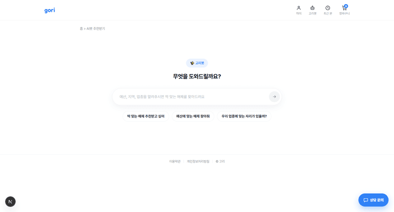 고리봇