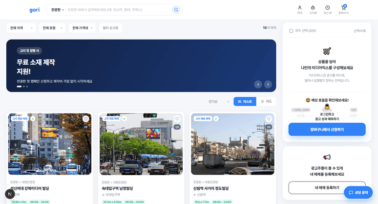 전광판 리스트