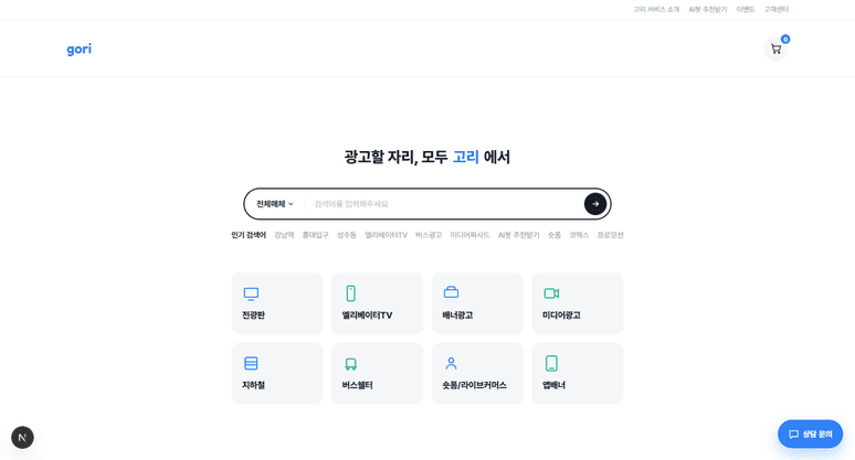 고리 샵 홈